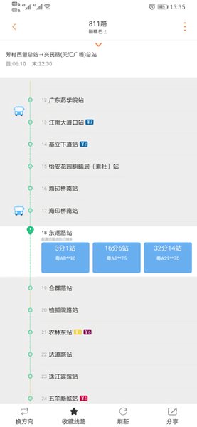 广州交通行讯通官方版 截图1