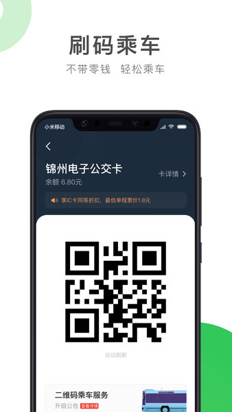 畅行锦州app v1.0.1 安卓版 2