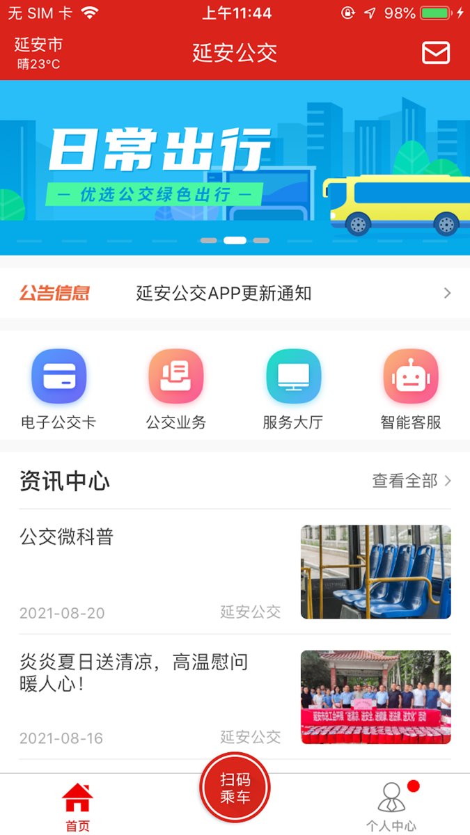 延安公交app v1.0.2 安卓版1