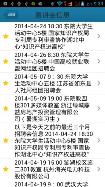 武汉理工大学就业信息网手机版 截图1