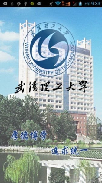 武汉理工大学就业信息app下载