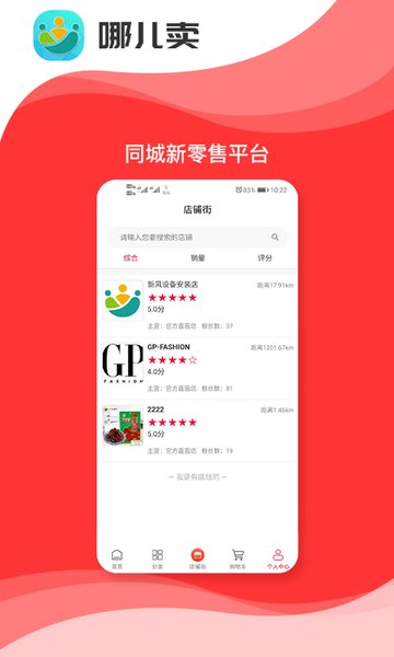 哪儿卖手机版 v1.1.3 安卓版0