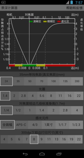 景深计算器中文版 v4.2.0 官方安卓版2