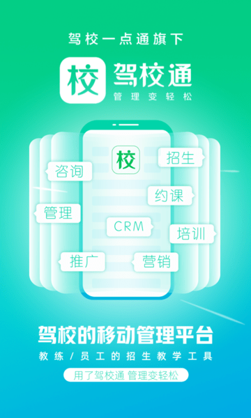 驾校通考驾照 截图1