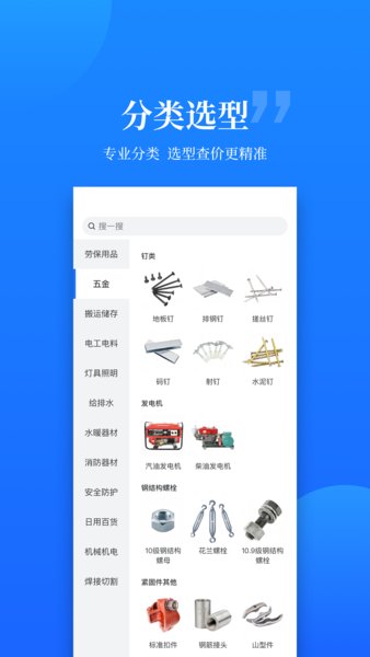 云筑优选手机版 截图1