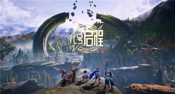 代号启程官方版 v1.0 安卓版2