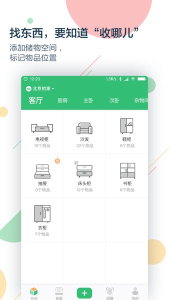 收哪儿软件 截图0