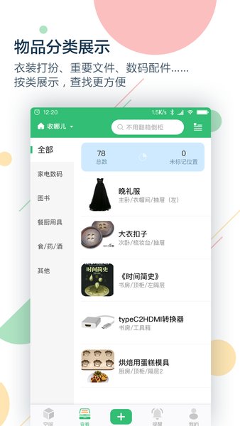 收哪儿软件 截图1