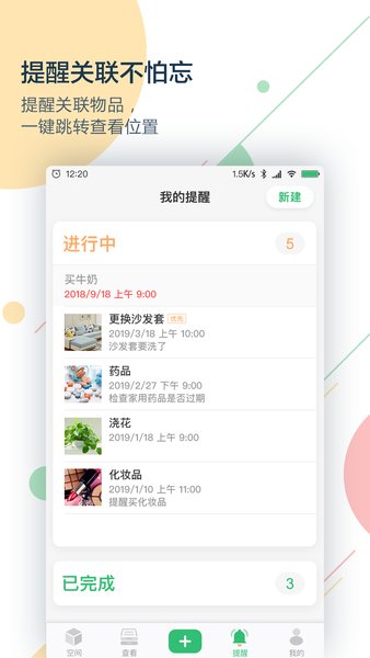 收哪儿软件 截图2