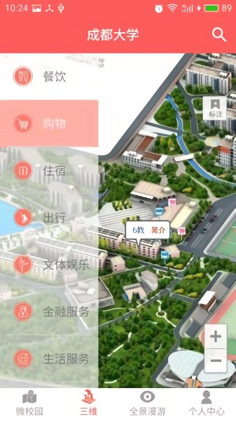 成都大学地图app下载