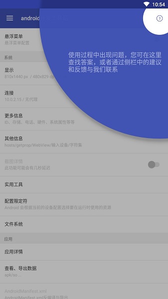 android开发工具箱软件