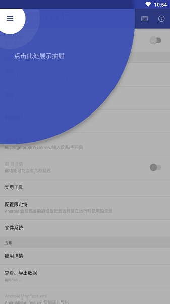 Android开发工具箱专业版 截图0