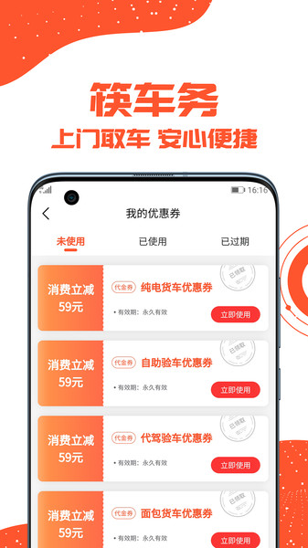 筷车务手机版 v8.0.9 安卓版0