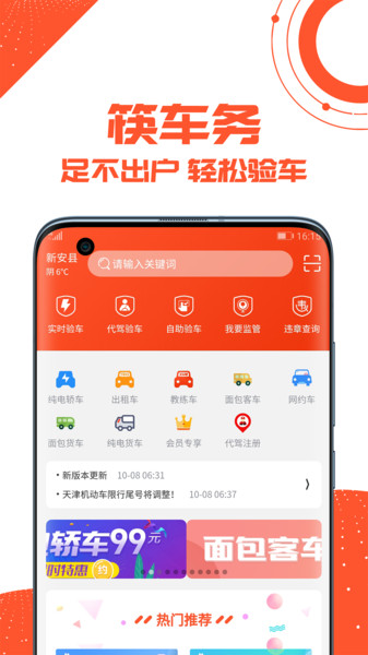 筷车务手机版 v8.0.9 安卓版2