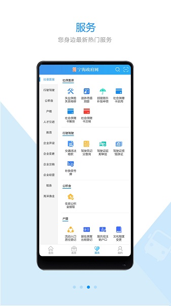 浙江宁海政府网手机版 v2.2.4 安卓版0