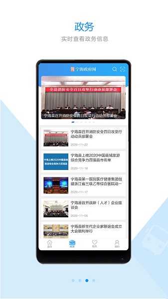 浙江宁海政府网手机版 v2.2.4 安卓版1