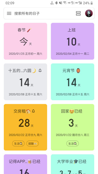 记得日子手机软件 截图1