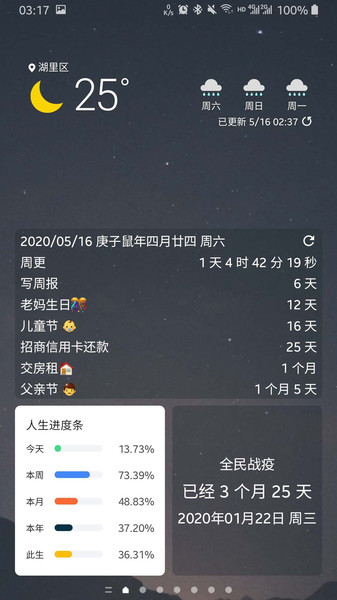 记得日子手机软件 截图0