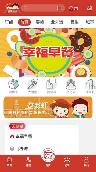 上海虹口软件 v3.0.1 安卓版 0
