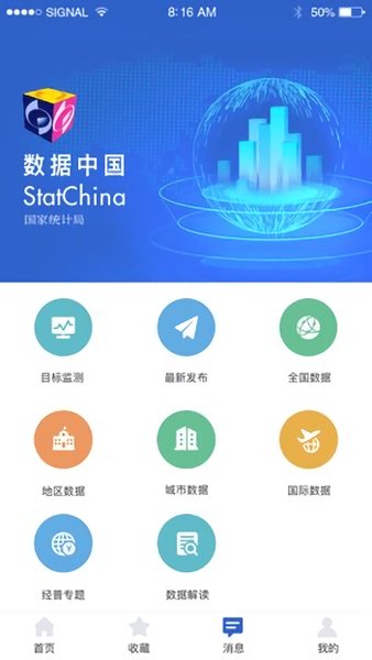 数据中国app下载