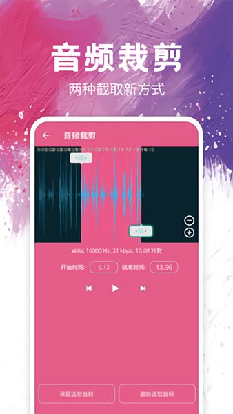 音频剪辑制作软件 v1.9 安卓版2