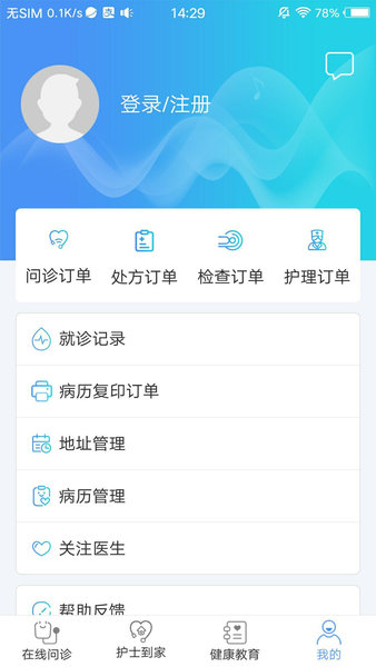 许昌市中心医院官方版 v1.1.1 安卓版1