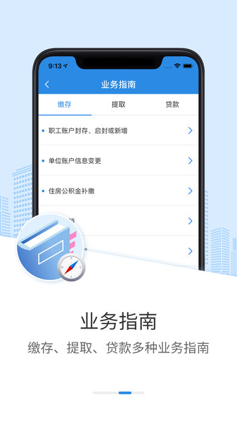 邢台公积金app