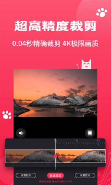 剪辑猫手机版 截图0