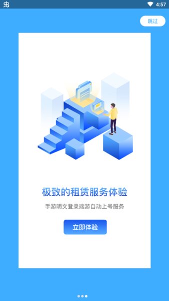 一元租号app 截图1