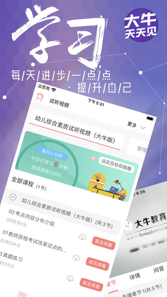 大牛網校app