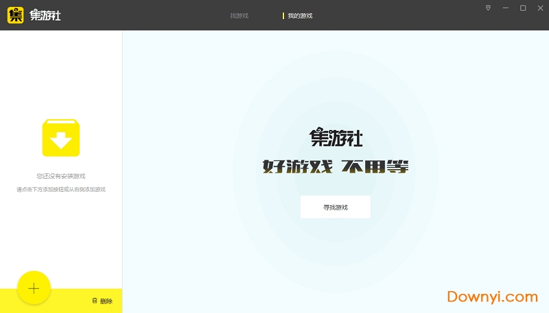 集游社官方平台 v1.0.1 最新版1