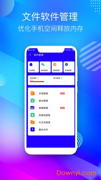 手机清理iphone app 截图0