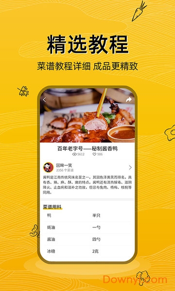 美食记手机软件 截图1