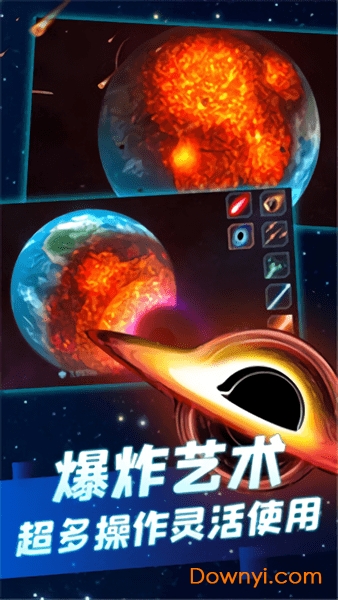 星球破坏模拟器汉化版 v1 安卓版1