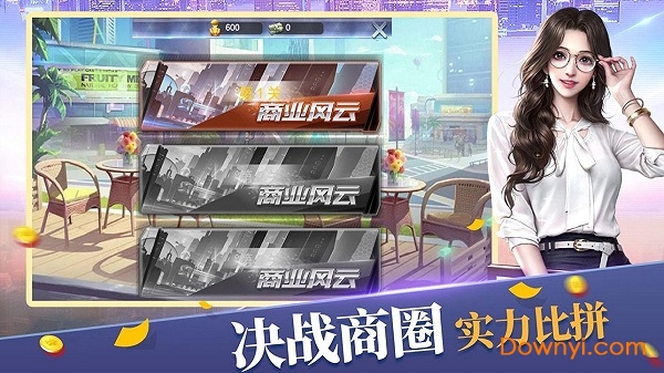 全民商战手机版 v1.0 安卓版0