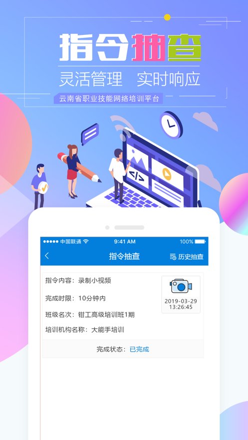 云南省职业技能培训通软件 v1.8.82release 官方安卓版2
