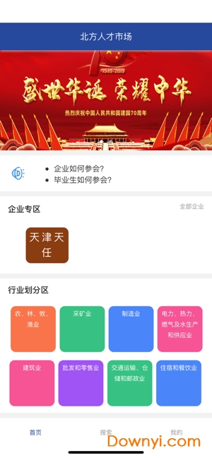 北方人才网招聘2022 v1.0.1 安卓版 0