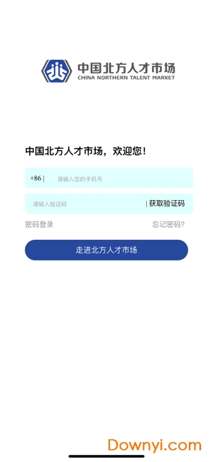 北方人才网招聘2022 v1.0.1 安卓版2