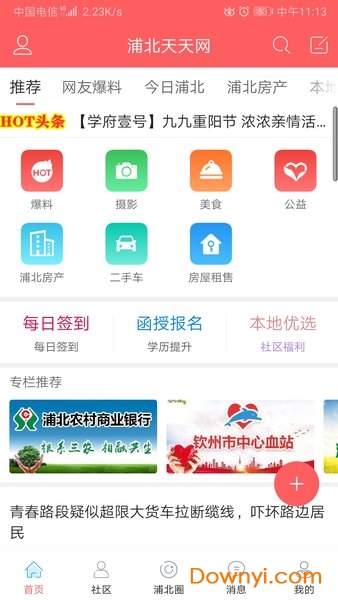 今日新鲜事浦北天天网手机版 v5.8.2 安卓最新版2