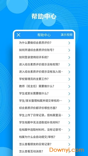 湖南综合素质评价平台登录 截图1