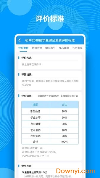 湖南综合素质评价平台登录 v1.7 官方安卓版2