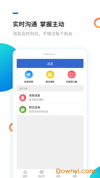 汉中人才网app