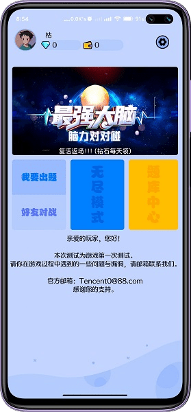 脑力对对碰官方版 v1.0 安卓版2