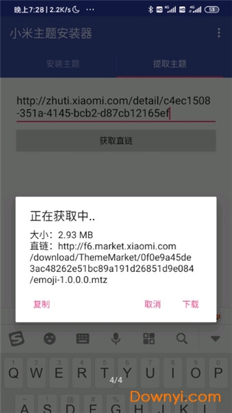 小米主题安装器app 截图0