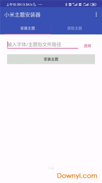 小米主题安装器app 截图1