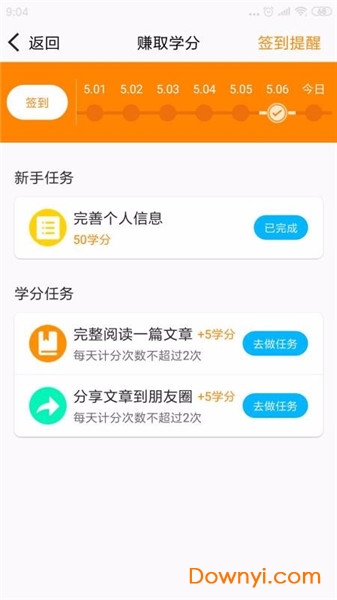 家长助手读书郎最新版 截图1