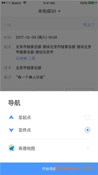 自如搬家下载