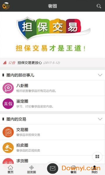 奢圈手机软件 截图1