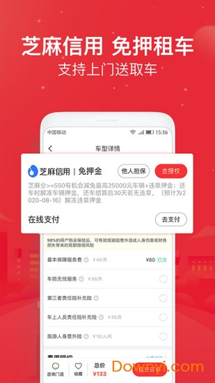 悟空租车app v5.9.2 安卓最新版1