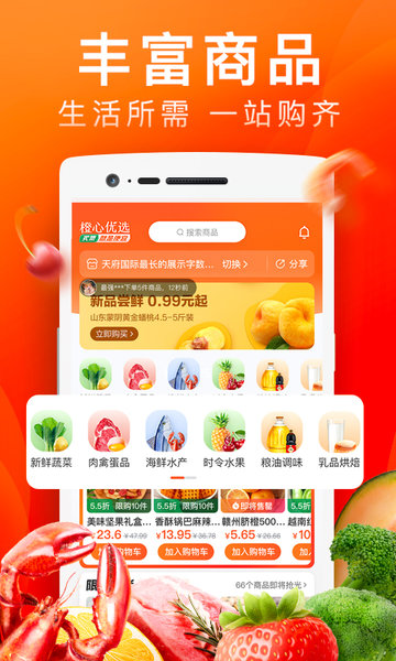橙心优选苹果手机app v3.0.1 ios版2